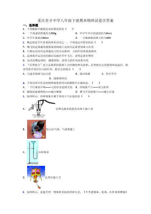 重庆育才中学八年级下册期末物理试卷含答案