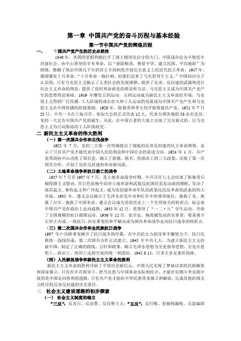 党课学习资料
