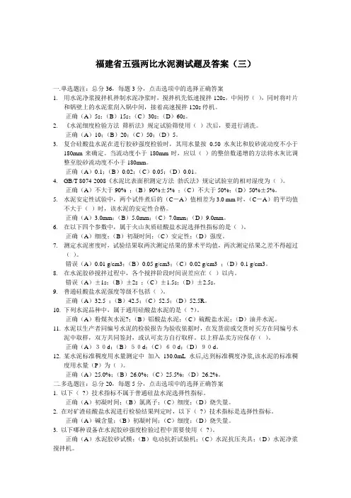 福建省五强两比考试水泥测试题及答案(三)