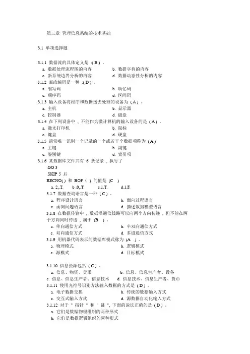 第3章 MIS的技术基础