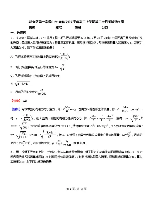 新会区第一高级中学2018-2019学年高二上学期第二次月考试卷物理