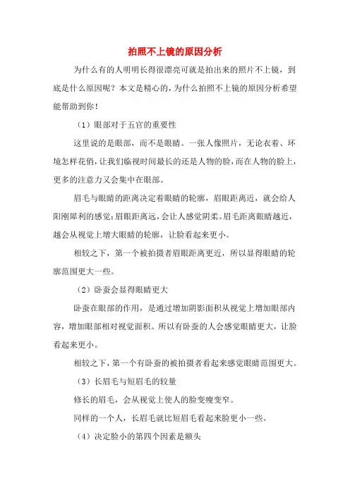 拍照不上镜的原因分析