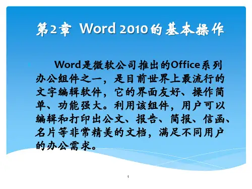 Word 2010的基本操作A
