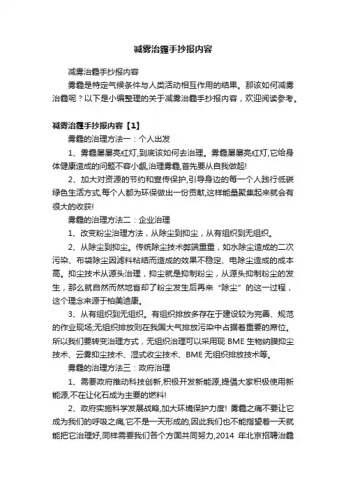 减雾治霾手抄报内容