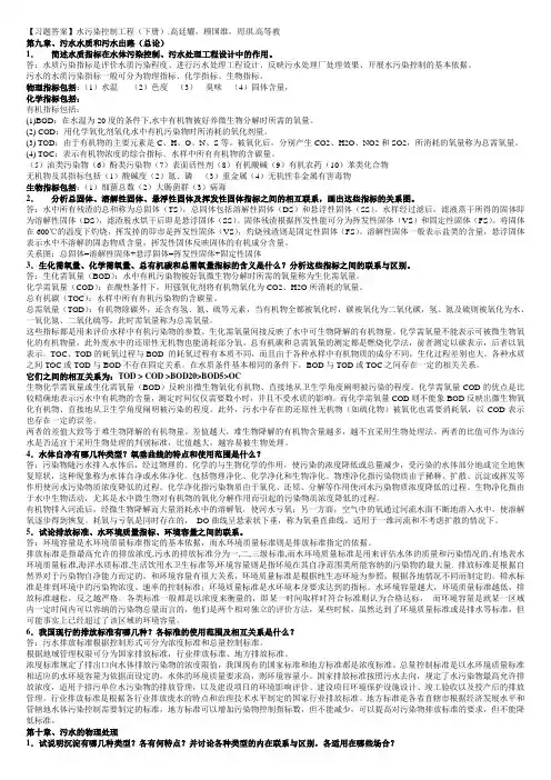 水污染控制工程  高廷耀 (下册)  课后答案