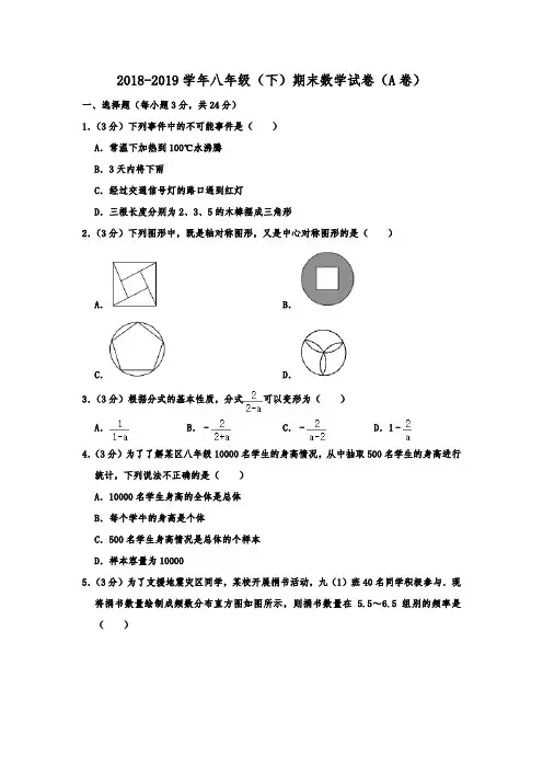 2018-2019学年江苏省徐州市八年级(下)期末数学试卷(a卷)解析版