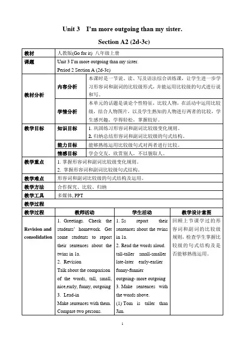 Unit3SectionA(2d-3c)教学设计 人教版八年级英语上册