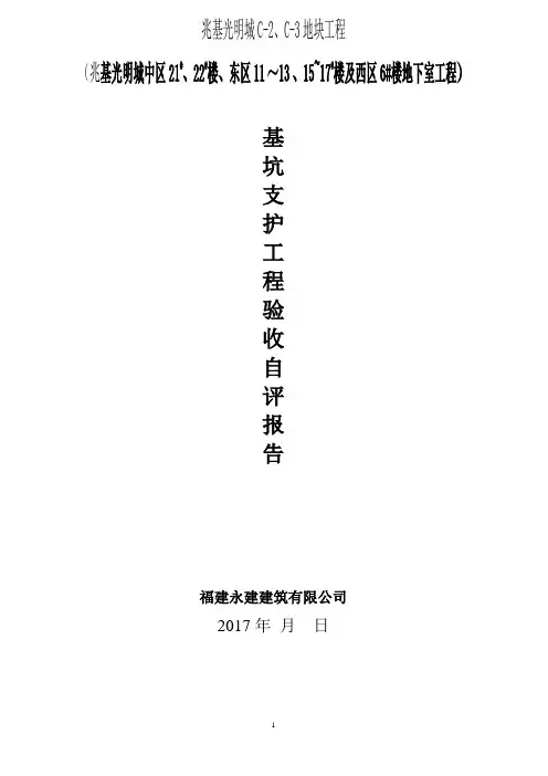 基坑支护自评报告