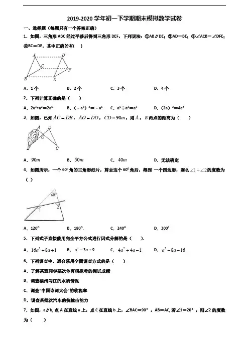 2020江苏省苏州市初一下学期期末数学联考试题