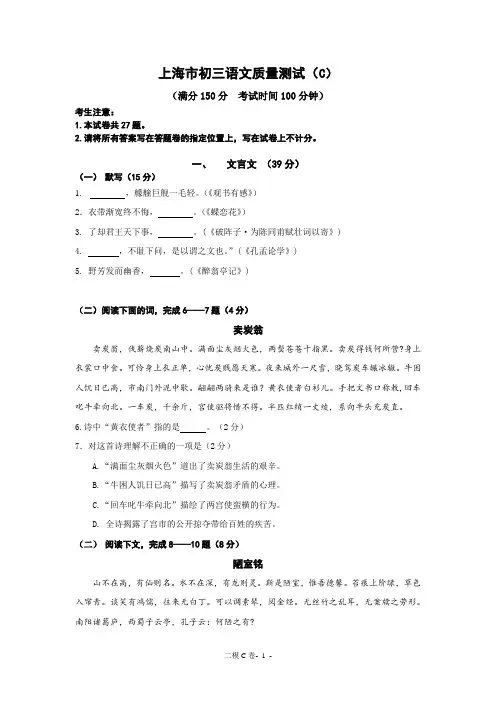 2015上海市中考语文二模定稿c卷官方权威版(含答案)