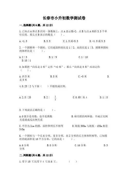 长春市小升初数学测试卷附答案