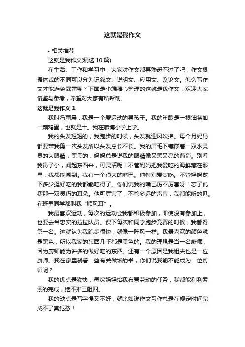 这就是我作文
