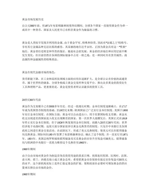 黄金市场发展史