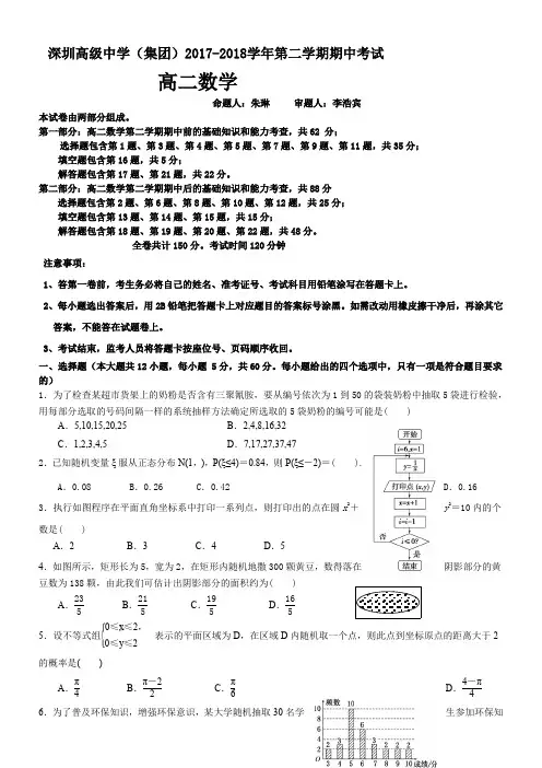 广东省深圳市高级中学2018-2019学年高二下学期期中考试数学理word版含答案