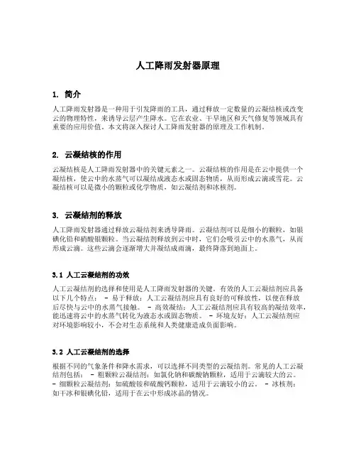 人工降雨发射器原理