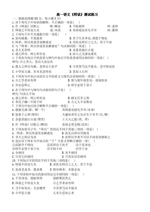《师说》《劝学》同步练习