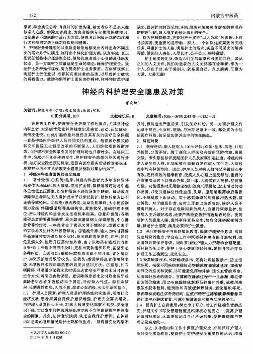 神经内科护理安全隐患及对策