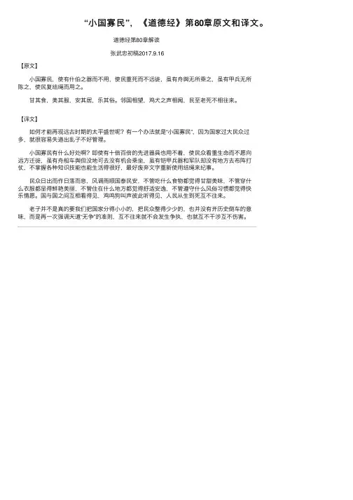 “小国寡民”，《道德经》第80章原文和译文。
