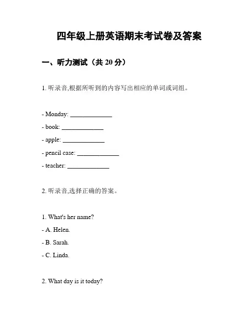 四年级上册英语期末考试卷及答案