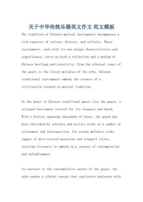 关于中华传统乐器英文作文 范文模板