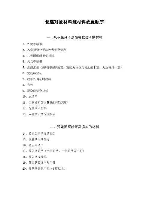 从入党积极分子到党员所需材料