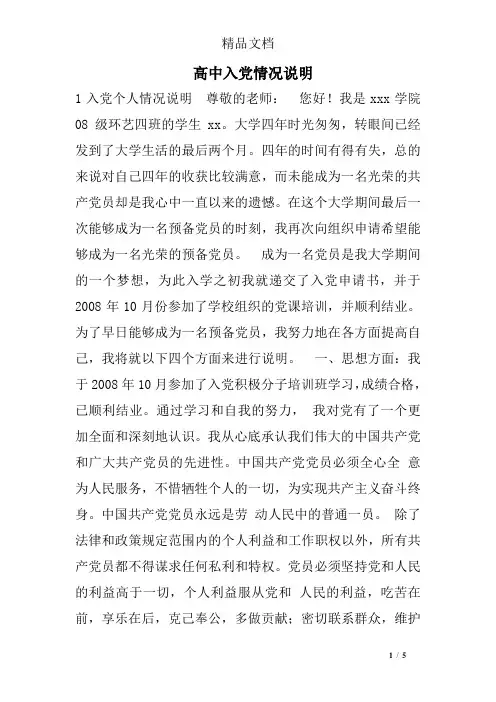 高中入党情况说明
