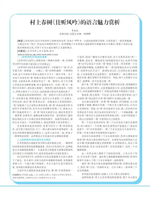 村上春树《且听风吟》的语言魅力赏析