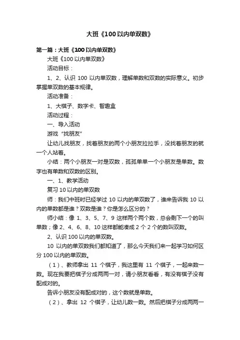 大班《100以内单双数》