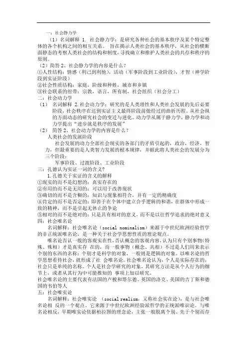 西方社会学理论