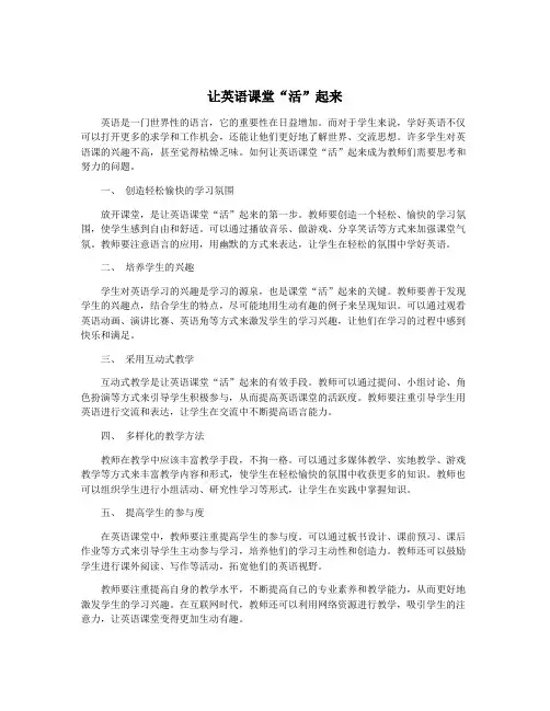 让英语课堂“活”起来