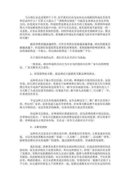 酒店终端运作