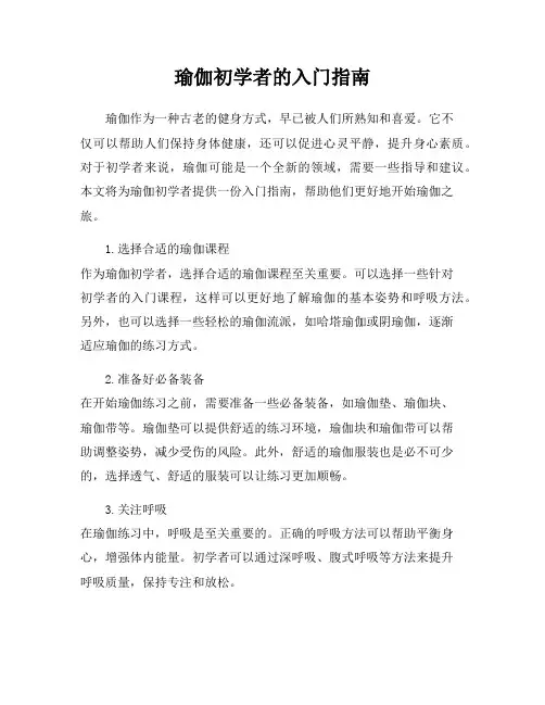 瑜伽初学者的入门指南