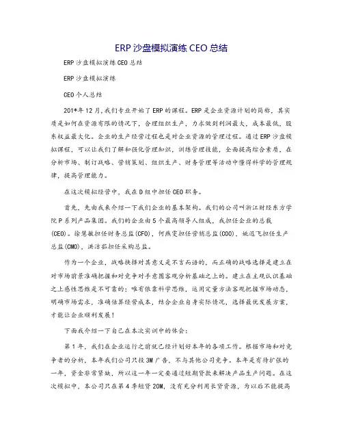 ERP沙盘模拟演练CEO总结