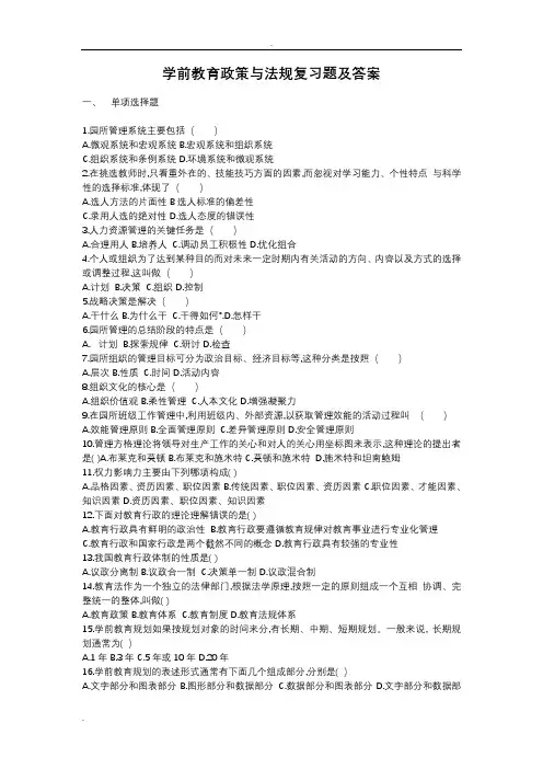 学前教育政策与法规复习题