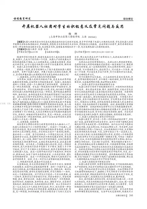开展机器人社团对学生的积极意义及常见问题与反思