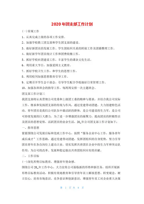 2020年团支部工作计划的