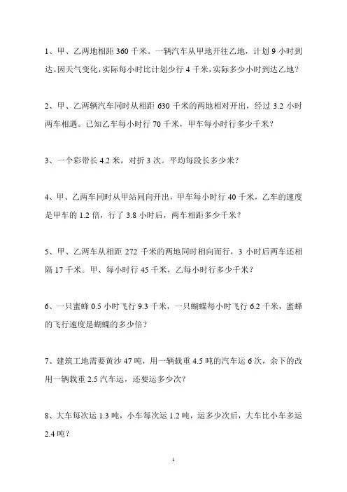 五年级上册数学应用题专项训练