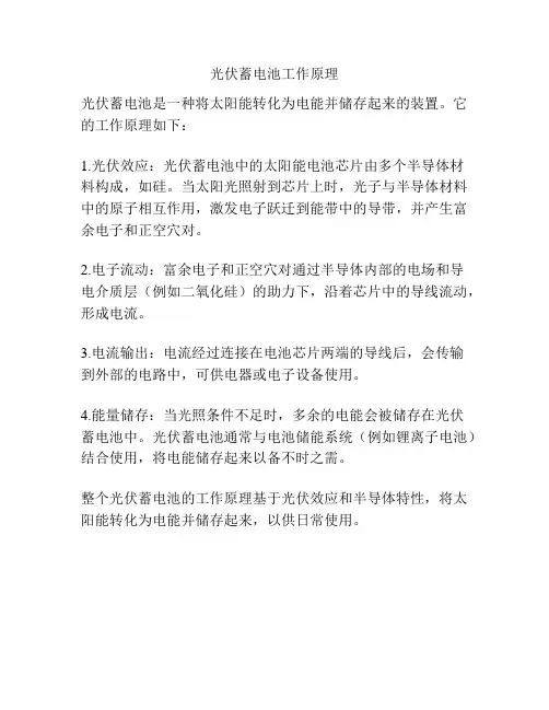 光伏蓄电池工作原理