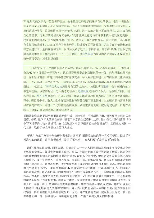 达尔文的进化论