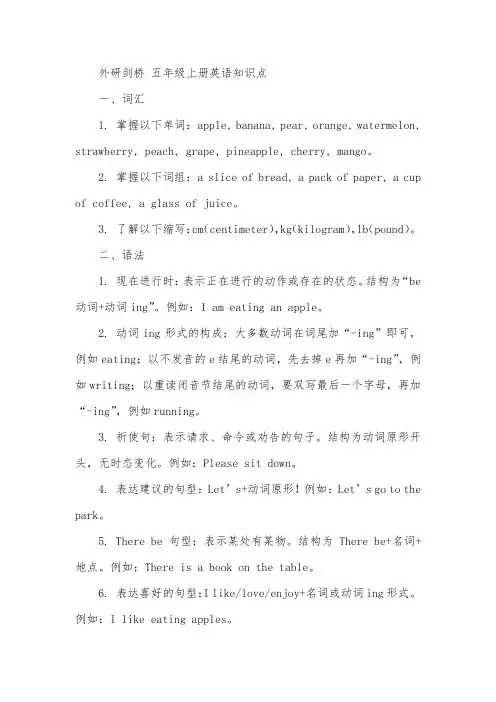 外研剑桥 五年级上册英语知识点