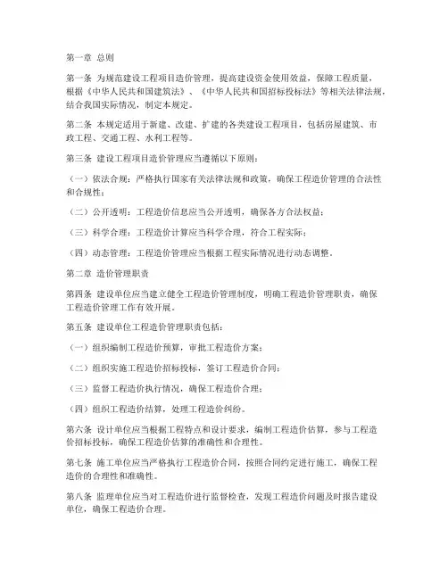 建设工程项目造价管理规定