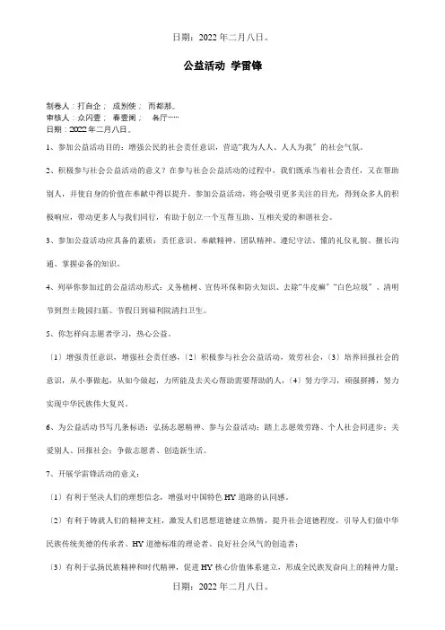 中考政治专题复习第3讲公益活动学雷锋试题