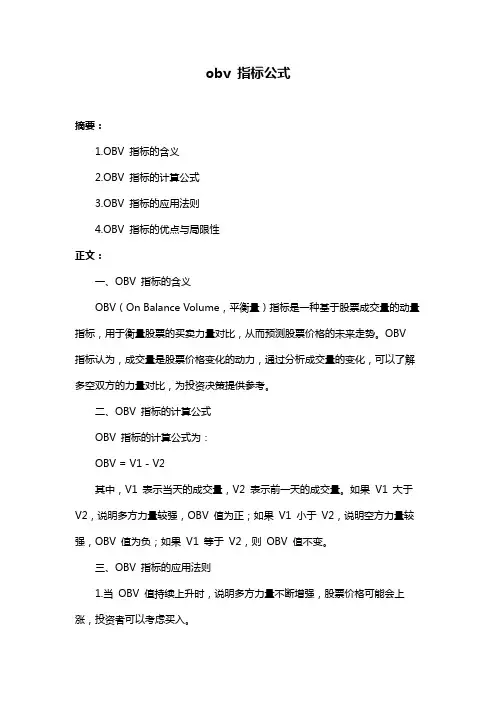obv 指标公式
