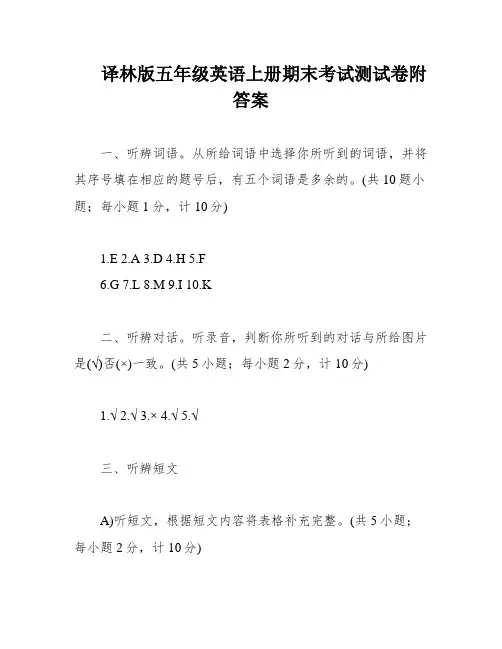 译林版五年级英语上册期末考试测试卷附答案