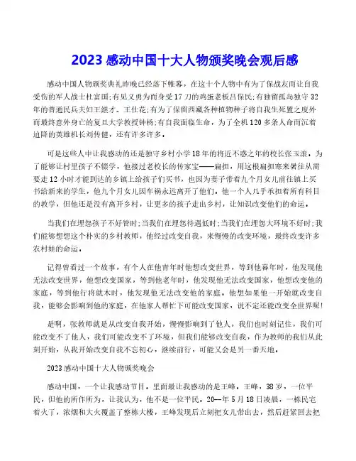 2023感动中国十大人物颁奖晚会观后感