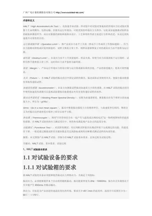 可靠性测试产品高加速寿命试验方法指南解析