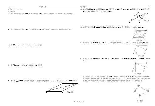 四边形习题