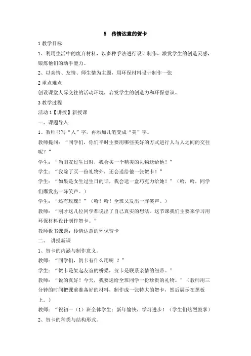 岭南版初中美术 5 传情达意的贺卡 教学设计 (3)