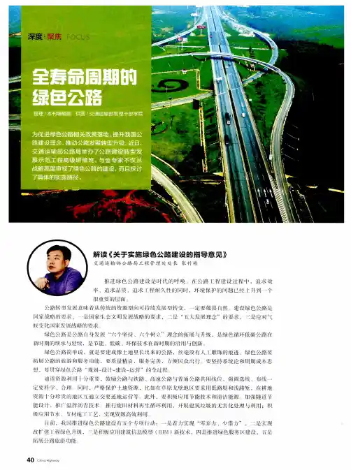 全寿命周期的绿色公路