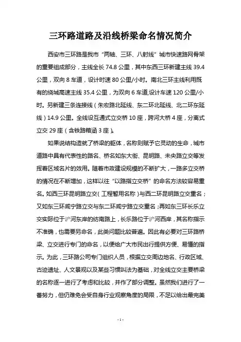 西安市三环路的介绍资料